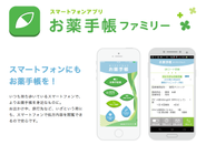 弊社の提供するスマートフォンアプリ