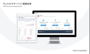 健康経営の投資対効果を可視化する ヘルスケア特化B2B SaaS 「FiNC for BUSINESS」