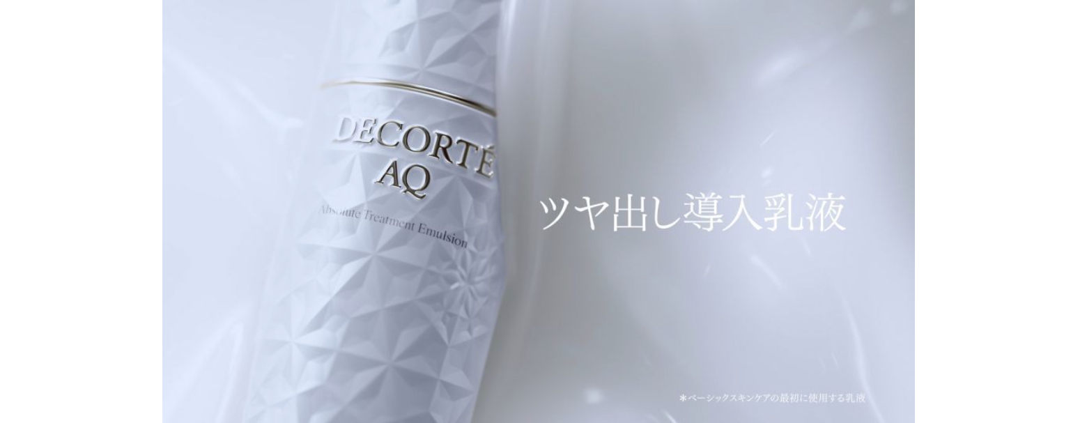コーセー｜DECORTÉ AQ「乳液で、変わる。」