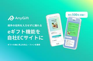 「eギフト機能」を自社ECサイトに導入できる『AnyGift』は2022年4月に正式リリース。1年足らずで500社を超えるお客様にご導入いただけるプロダクトになりました。