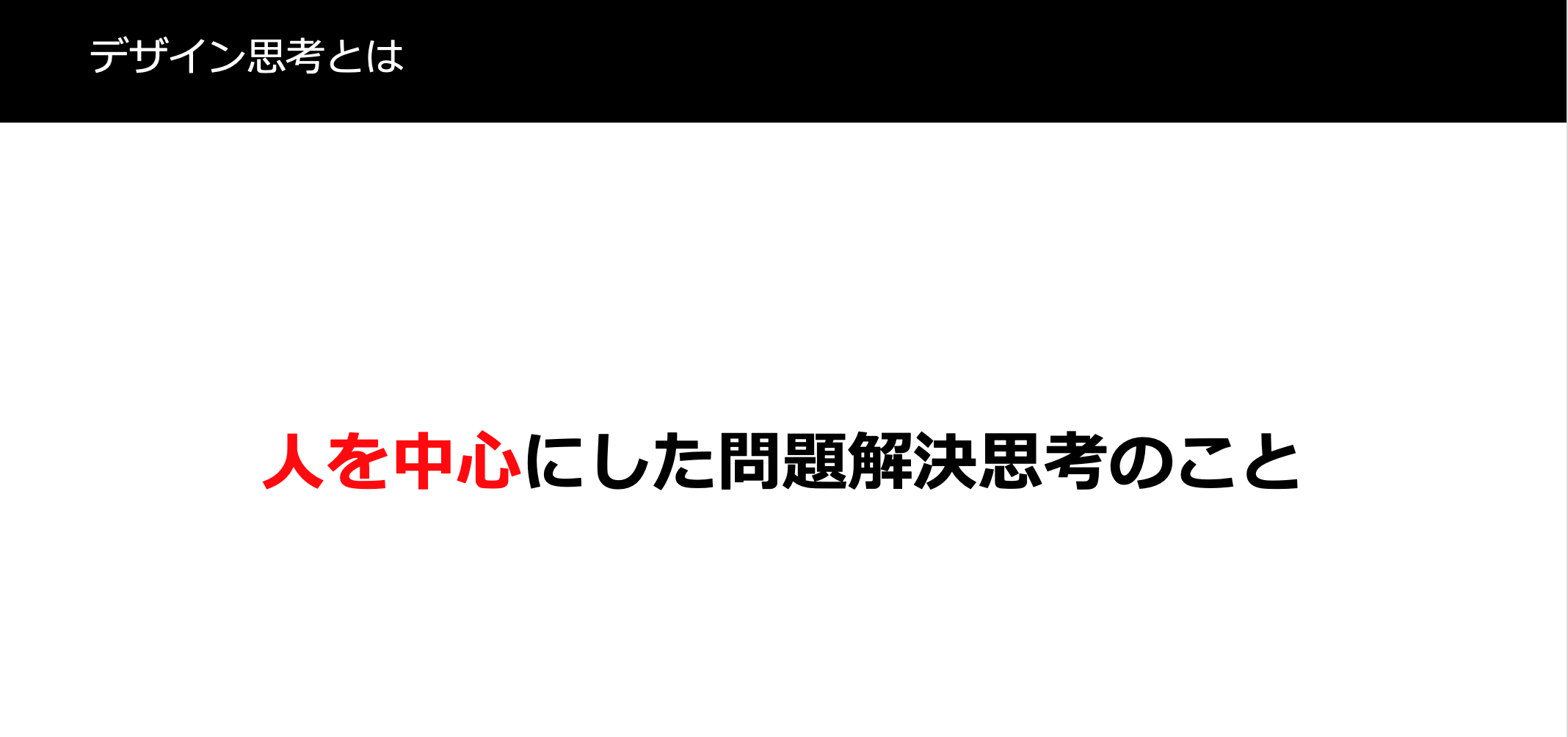 本日は、デザインシンキングのセミナーでした！中級編