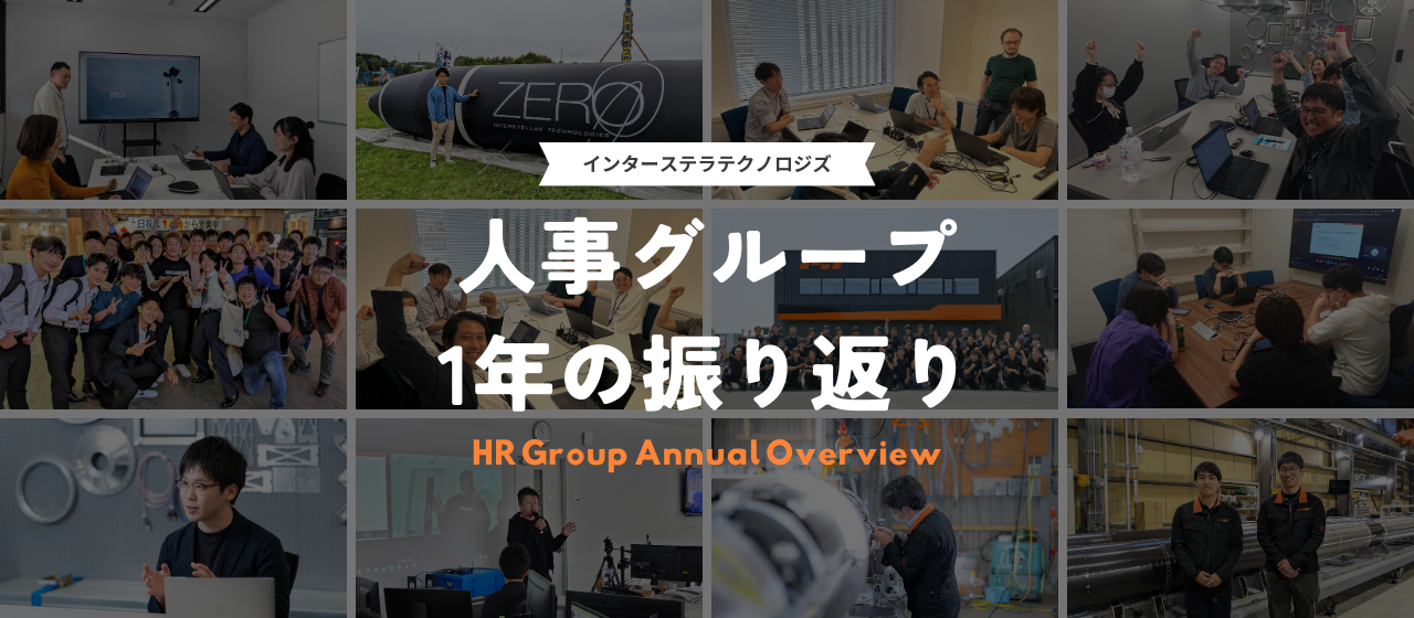 人事としての入社して1年経った今、「現在地」と「未来」