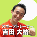 吉田 大祐