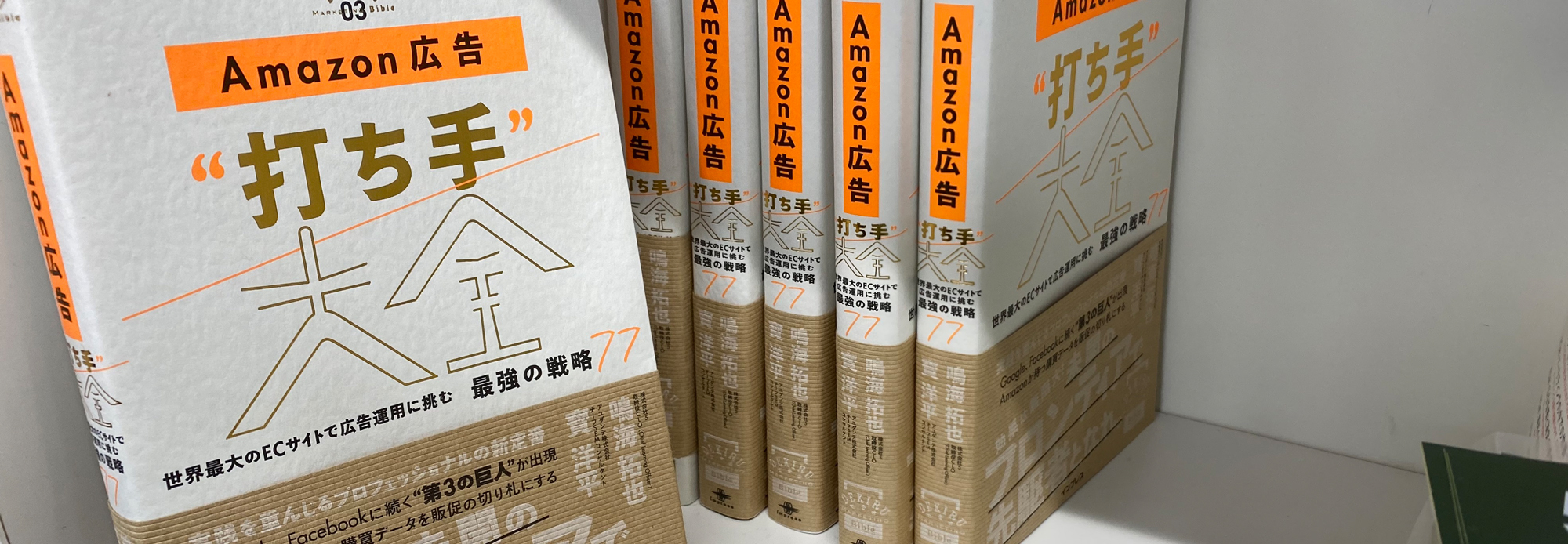 【在宅勤務支援】Amazon広告"打ち手"大全を始めとした人気書籍が期間限定で無料公開！