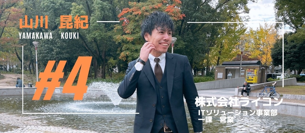 【社員インタビュー】27歳で初の営業に挑戦！入社した経緯と社内の魅力についてお伺いしました！