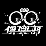 錦糸町 〇〇倶楽部