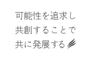経営理念