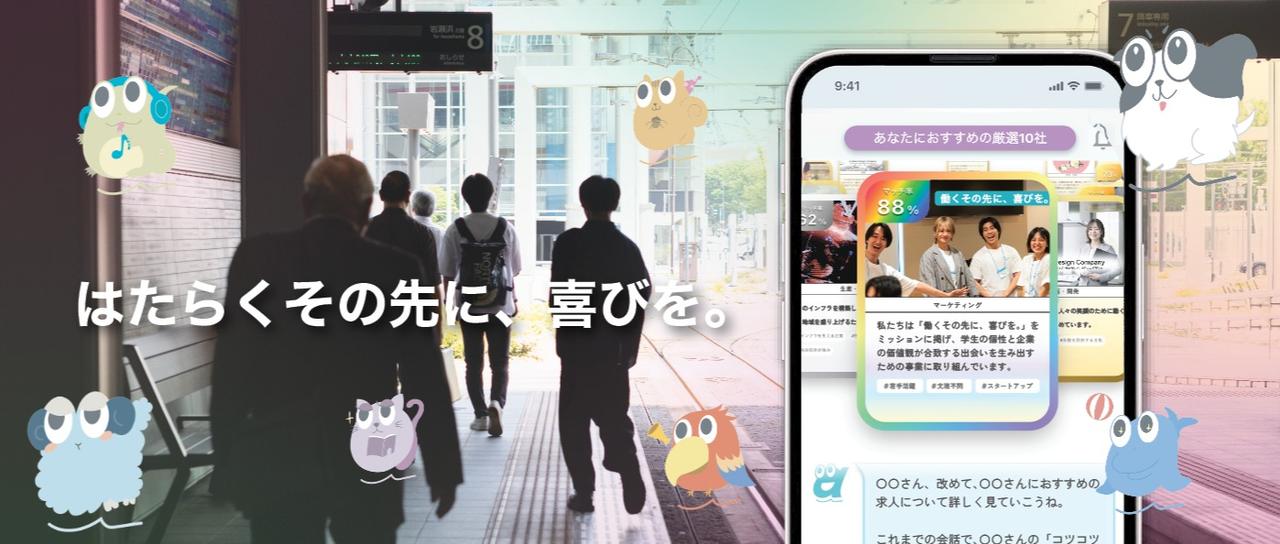 5年以内の上場へ｜地方から就活の常識を変える会社のデザイナーを募集@愛知