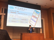 ピッチイベントに登壇