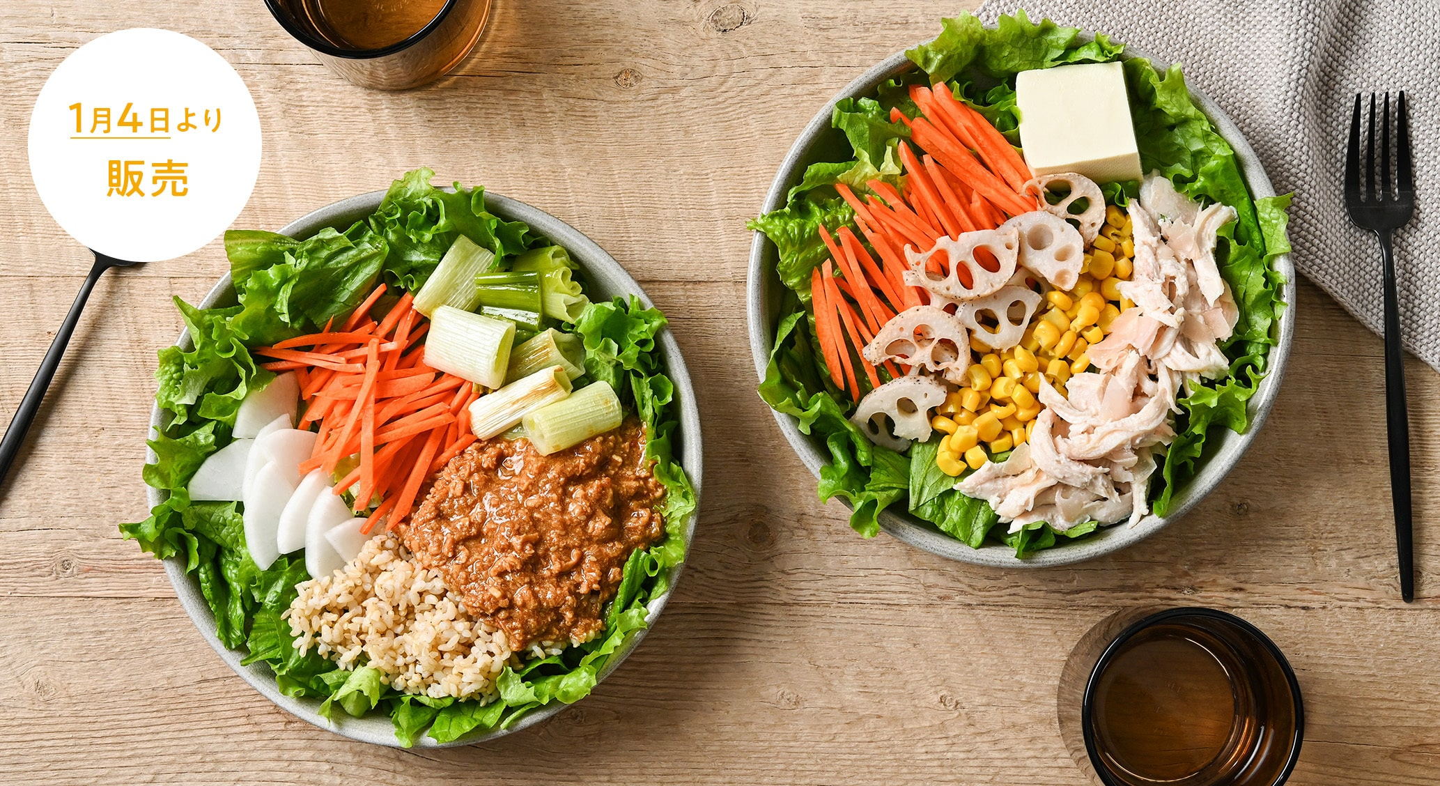1月から新作の期間限定サラダが発売！