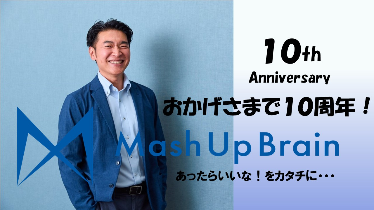 会社設立11期目を迎えたMUB✨/「やりたいことをやる」をモットーに。社長インタビュー