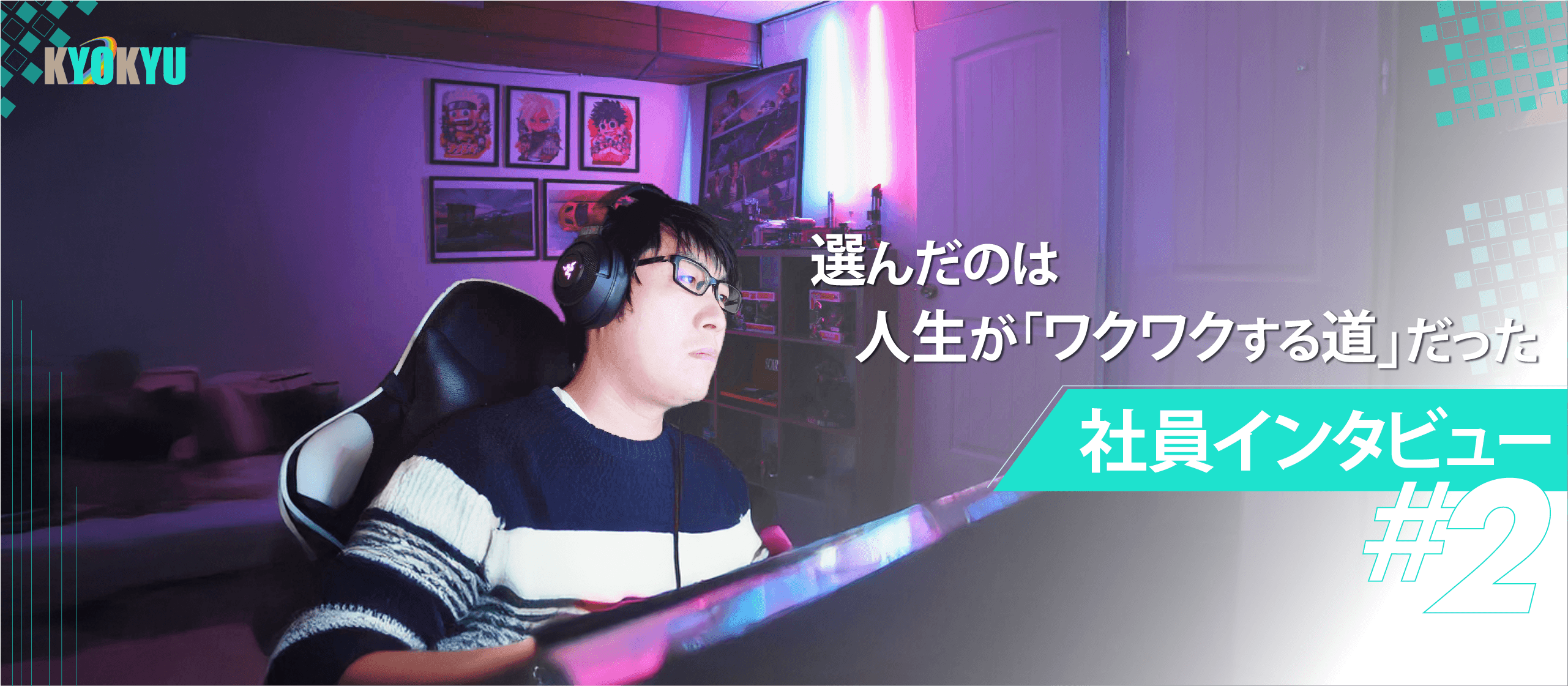 KYOKYUメンバー紹介 || 未経験からエンジニアへ！せきらら本音トーク！