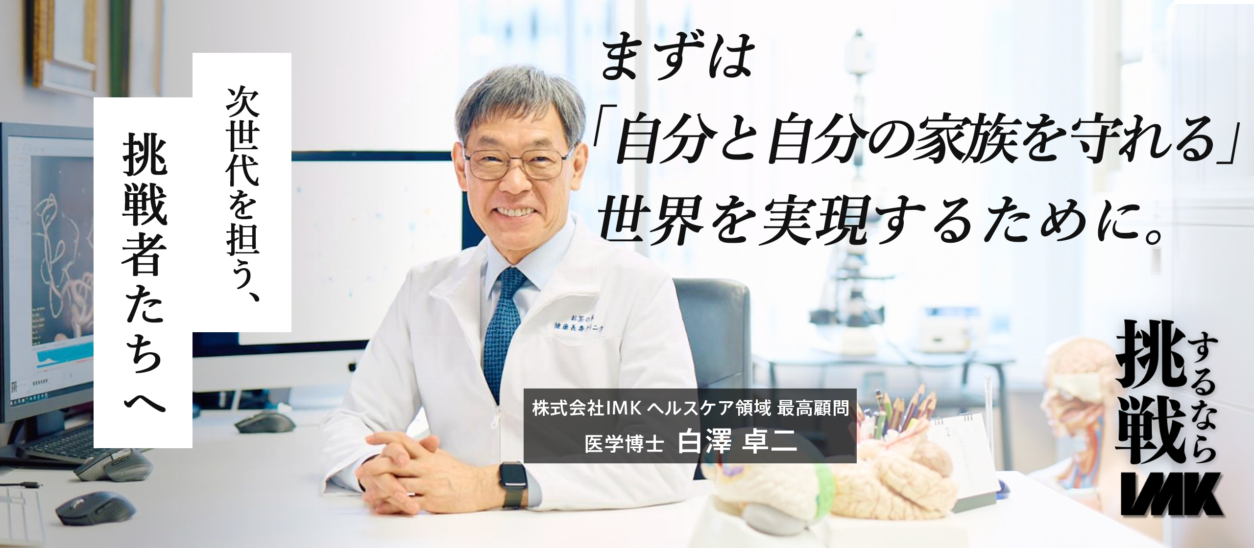 【UPDATE#01】予防医学の名医が語る、"医療業界の真実"と"実現すべき未来"