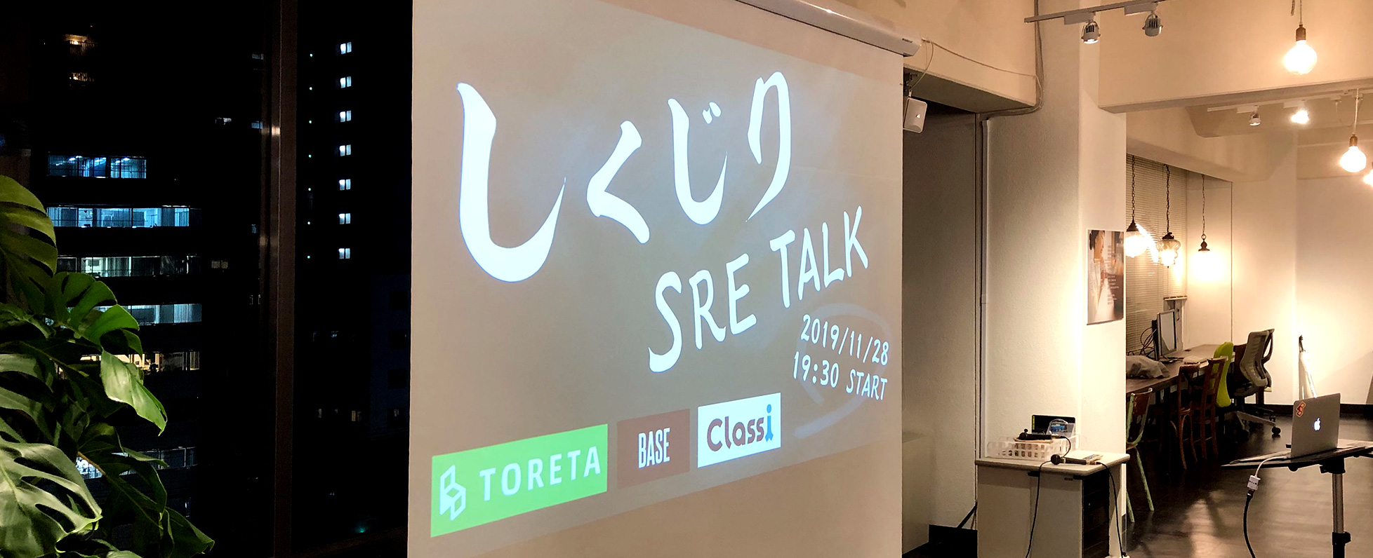 「しくじりSRE TALK」にてSREの大南が登壇しました！