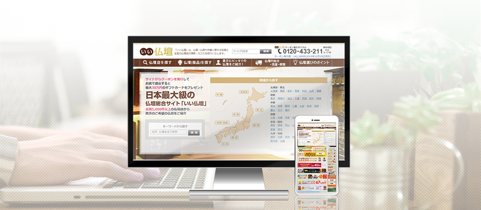 事業紹介】仏壇探しなら“賢く比較、お得に購入”できる「いい仏壇