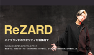 REZARD を代表とする、様々なカテゴリの商品・サービスを開発するD2Cも行っています。