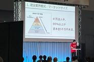 展示会で建設業の課題について説明する様子