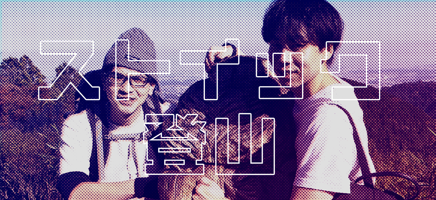 ferixのストイック健康登山