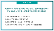 IT用語をクイズ形式で身につけていきます！
