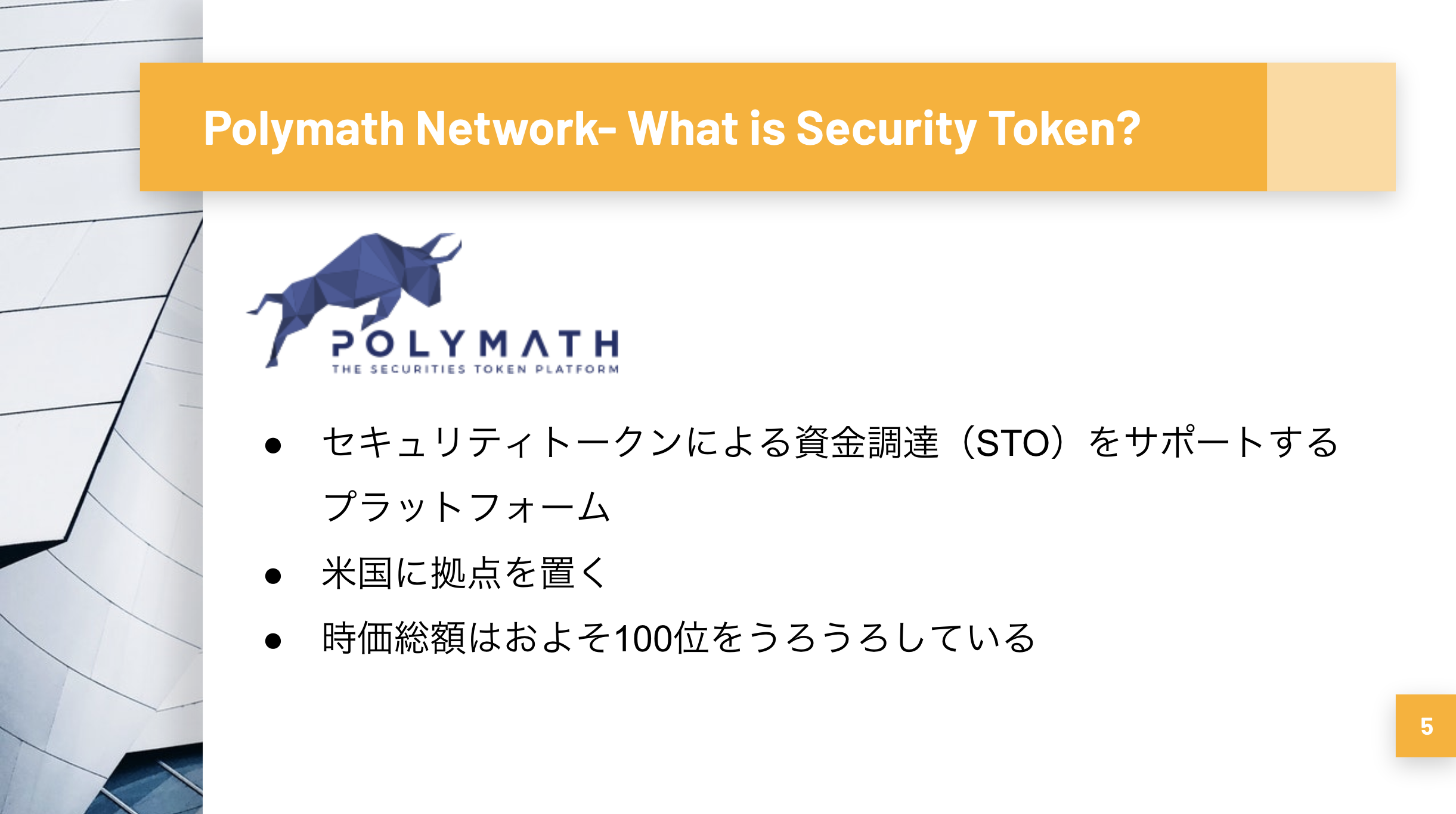 ETHIS報告会レポート】セキュリティトークン最新動向とEthereumスケーリングのロードマップについて | techtecブロックチェーンブログ