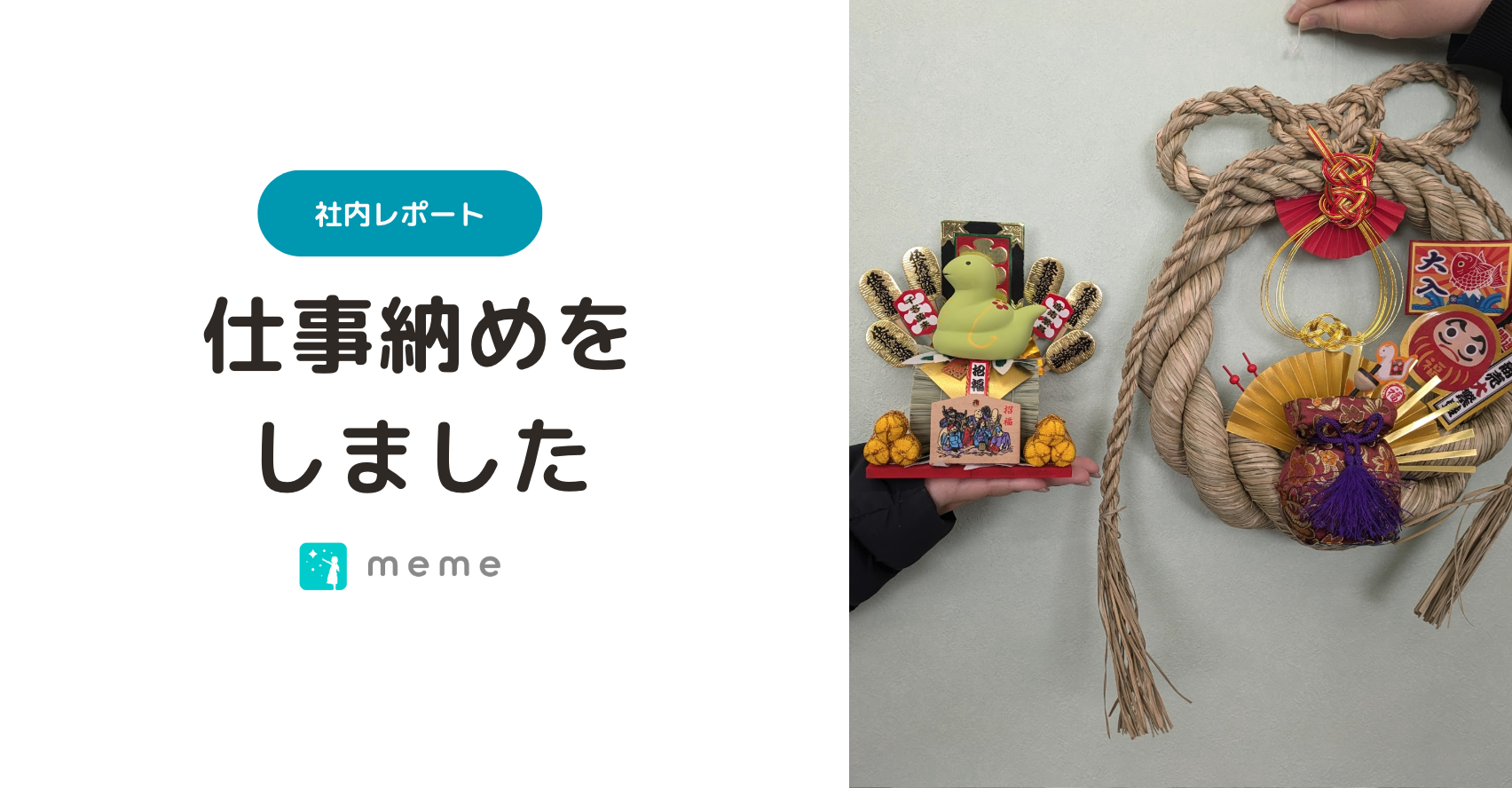 【社内レポート】大掃除と年越しそばで一年を締めました！