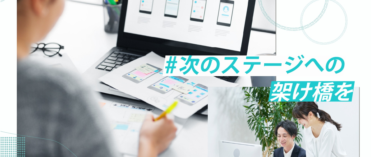 コードで世界を変えたい仲間と共に未来を創造する情熱的なWEBエンジニア募集