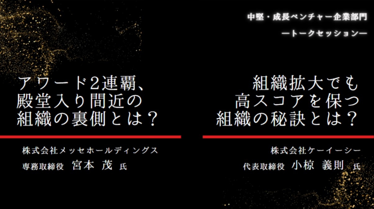 リンクアンドモチベーションのベストモチベーションアワードにて「組織拡大でも高スコアを保つ秘訣とは？」というテーマで登壇します♪