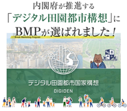 岐阜県庁との取り組みが、内閣府が推進する「デジタル田園都市国家構想」のプロジェクトに採択される。