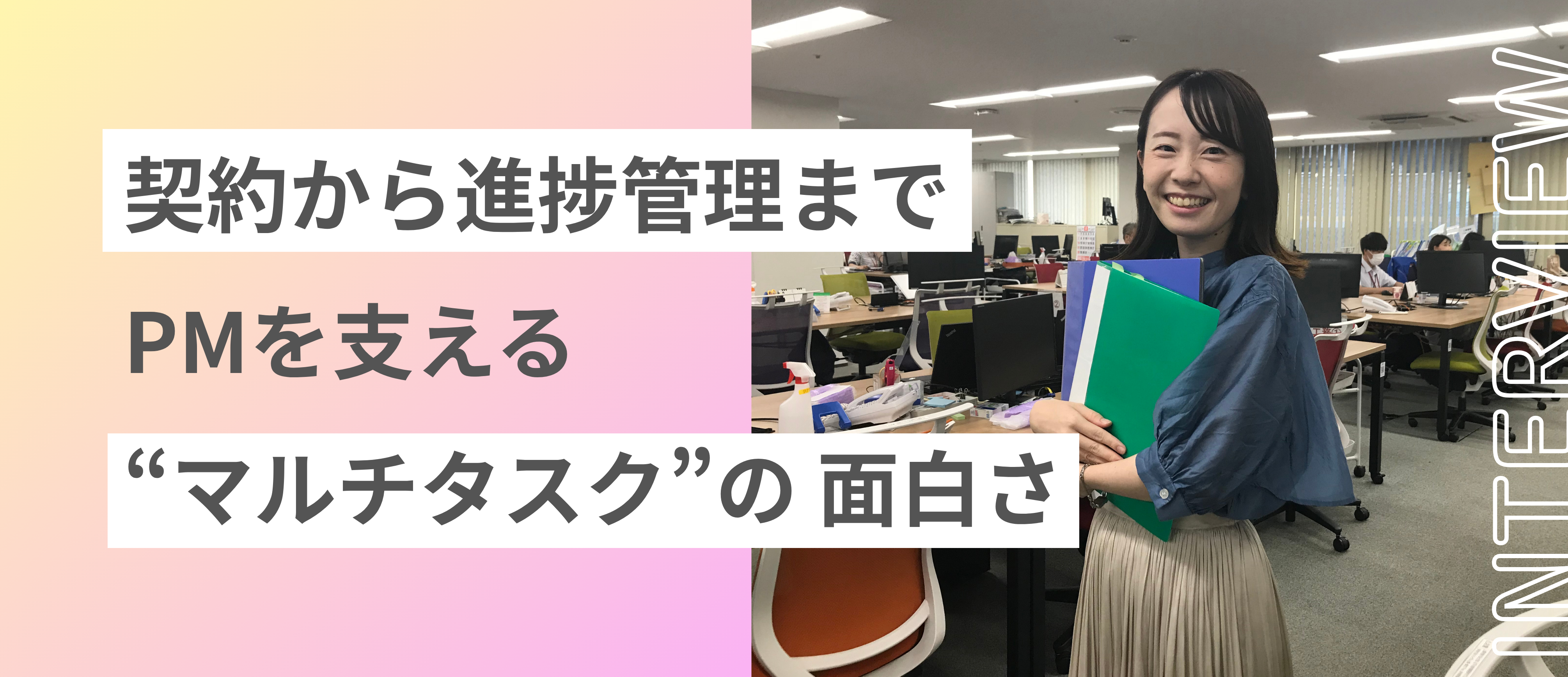 【関西】ザイマックス関西の事務スタッフ紹介！フロントスタッフVer.