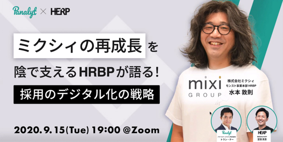 モンスト プロデューサー　サイン 現mixi 社長 より事業にコミットする人事、“HRBP”の仕事とは。モンスト事業本部の水