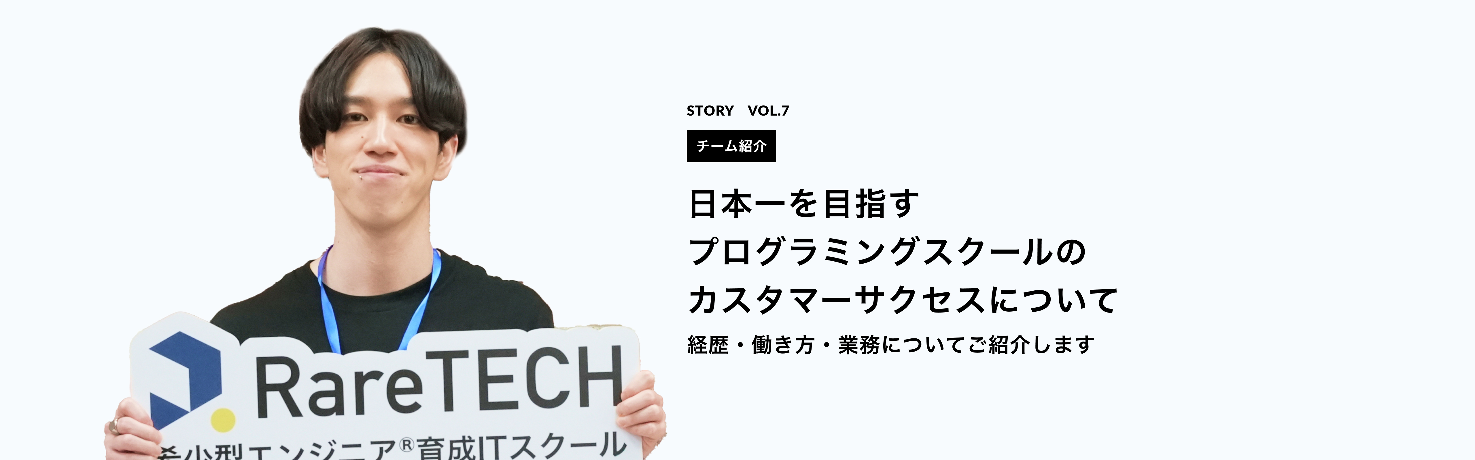 【特集】日本一を目指すプログラミングスクールのCS（カスタマーサクセス）について