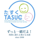 About たすく株式会社