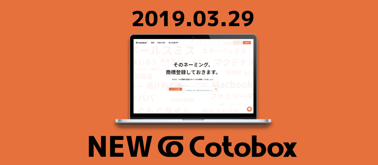 Cotoboxサービスサイトをリニューアルしました！