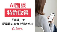 【制作事例】丸亀製麺（トリドールHD）で導入中！雑談から深いラポール（信頼関係）を構築し、本音を引き出す対話技術が特許を取得しました。