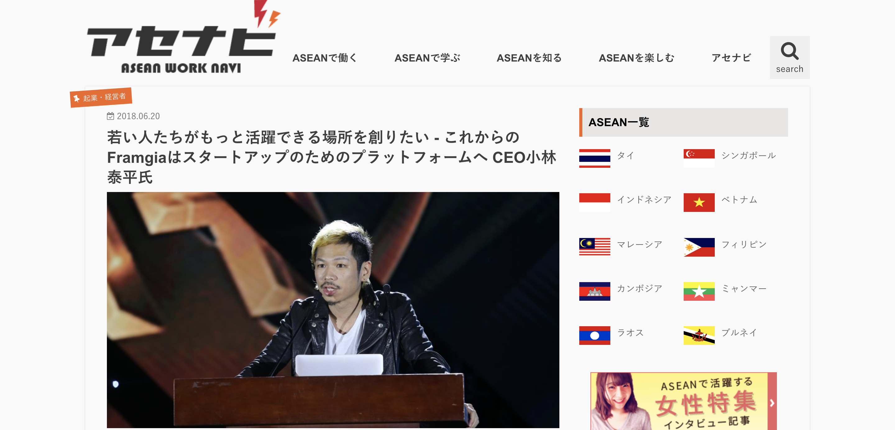 【メディア掲載】アセナビ