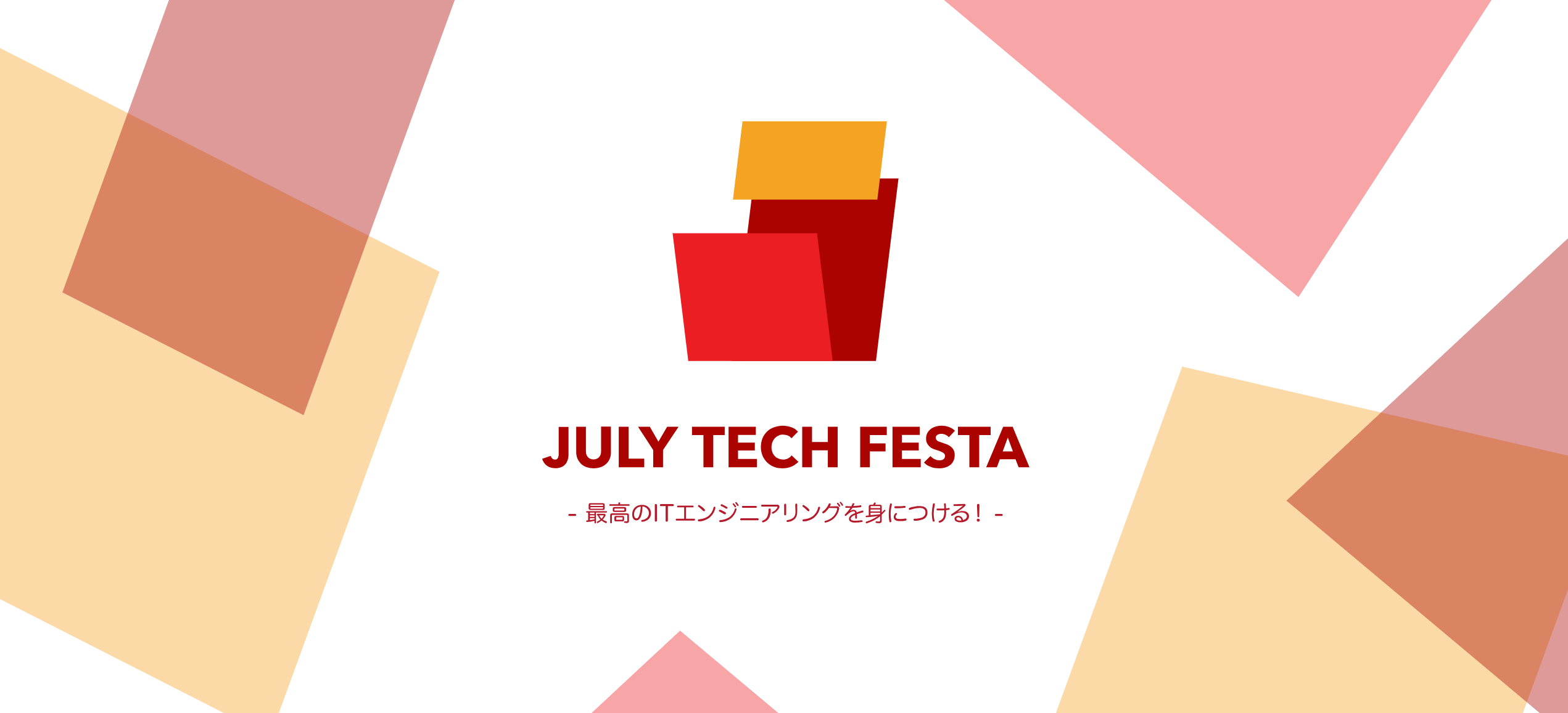July Tech Festa 2018 参加＆登壇レポート！ / #JTF2018