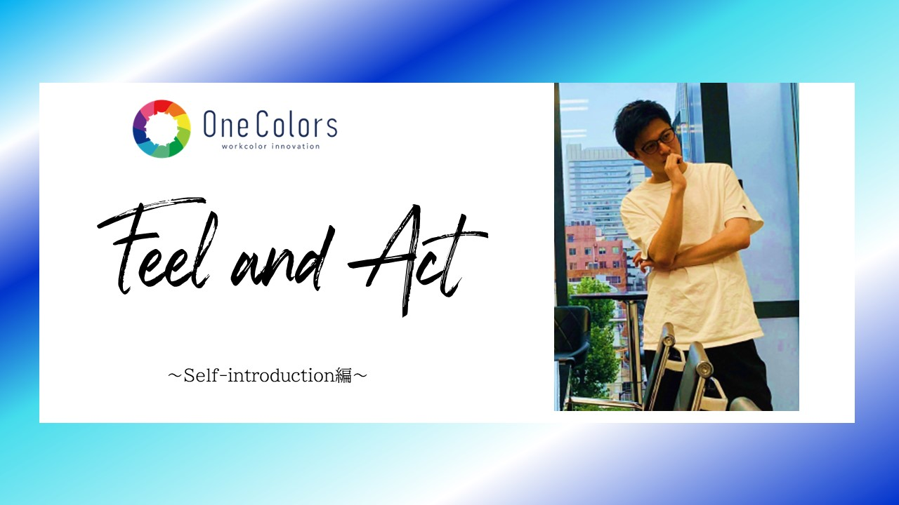 島根の大学から東京ベンチャーへ乗り込んだ僕。