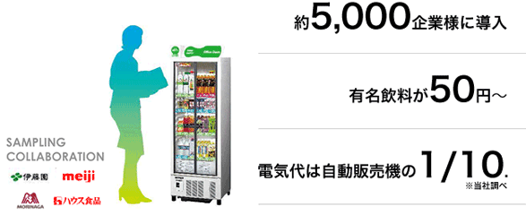 オフィスオアシス