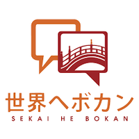 世界へボカン 採用担当さんのプロフィール