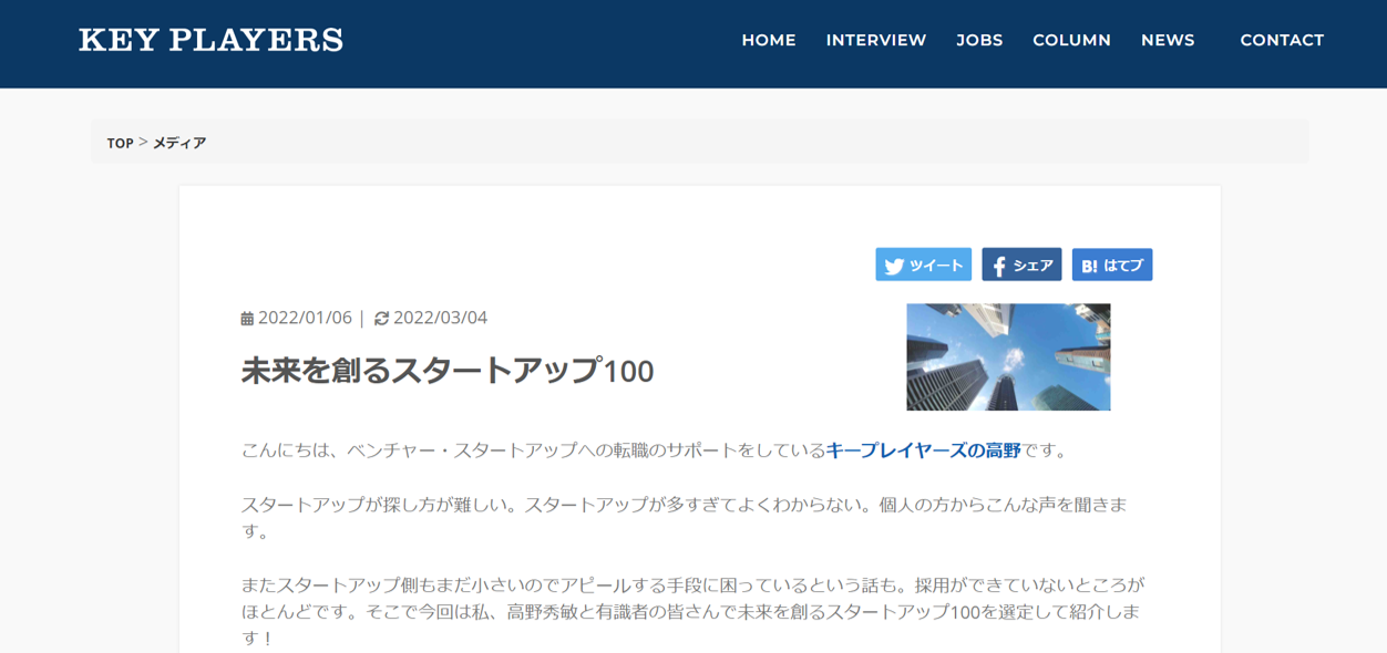 「KEYPLAYERS」の『未来を創るスタートアップ100』にテックオーシャンが選出いただきました！
