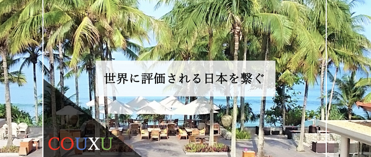 何となく海外に興味がある人！インターンで海外ビジネスを本気で学びませんか？