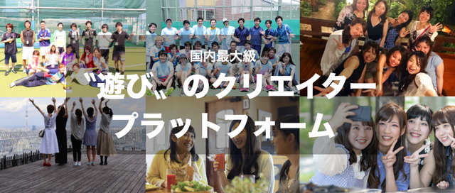 名古屋の学生インターン募集！国内最大級サークルサイト運営スタートアップ