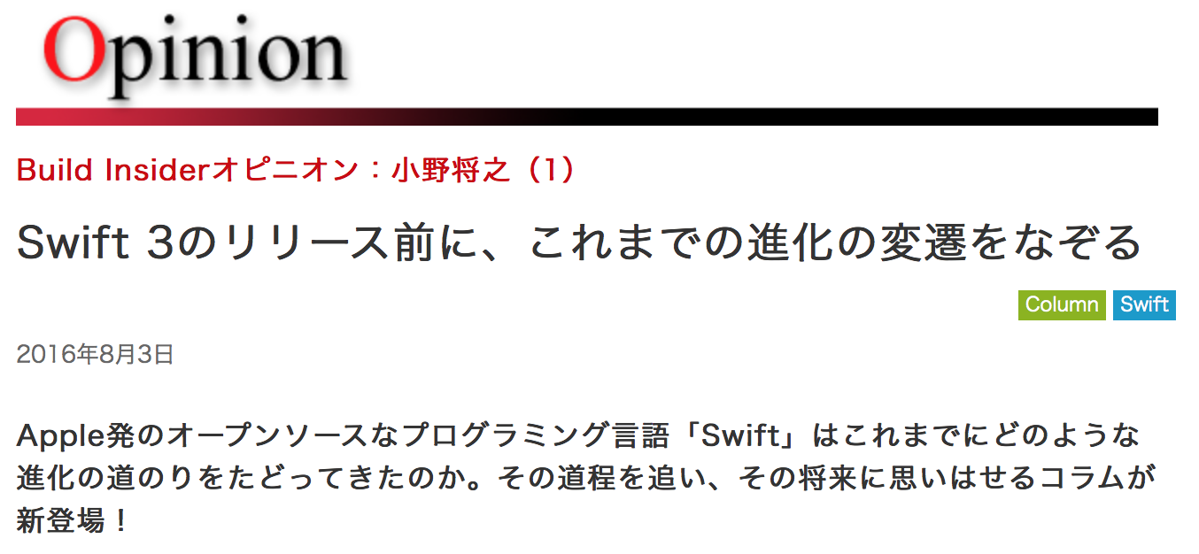 Build InsiderでSwiftコラムの連載を始めました🎉