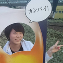 高 聖美
