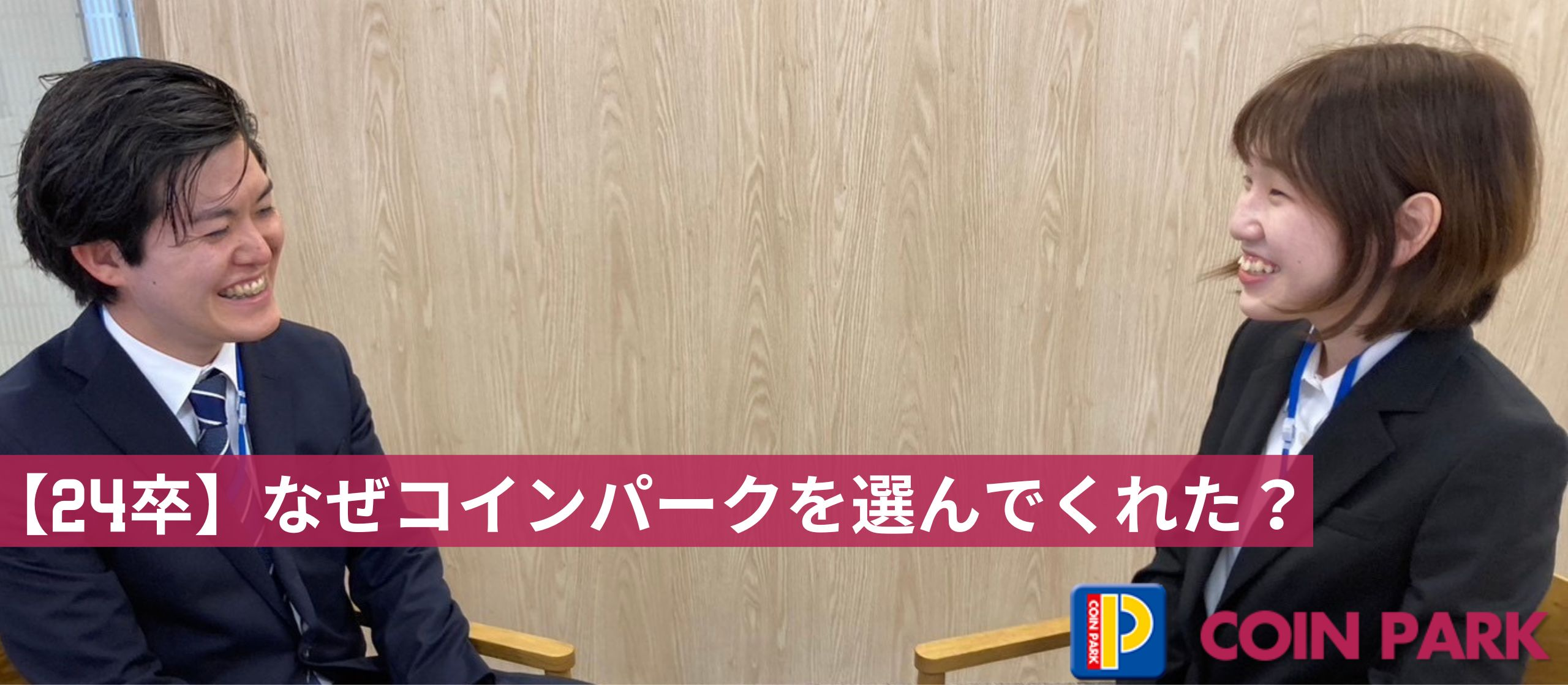 株式会社コインパークの会社情報 - Wantedly