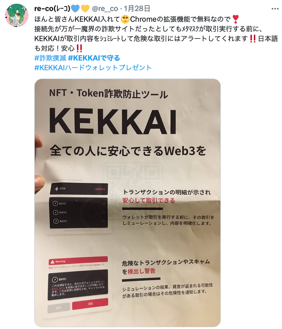 NFT/WEB3特化イベント『PARDEY BASE SHIBUYA〜WEB3プロモーション見本市〜』にで出展させて頂きました！ |  株式会社KEKKAI