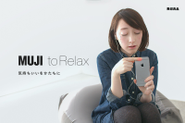 【MUJI to Relax】 人をダメにするソファとしてSNSで話題になった「体にフィットするソファ」のグローバルキャンペーン『MUJI to Relax』のプロモーションです。