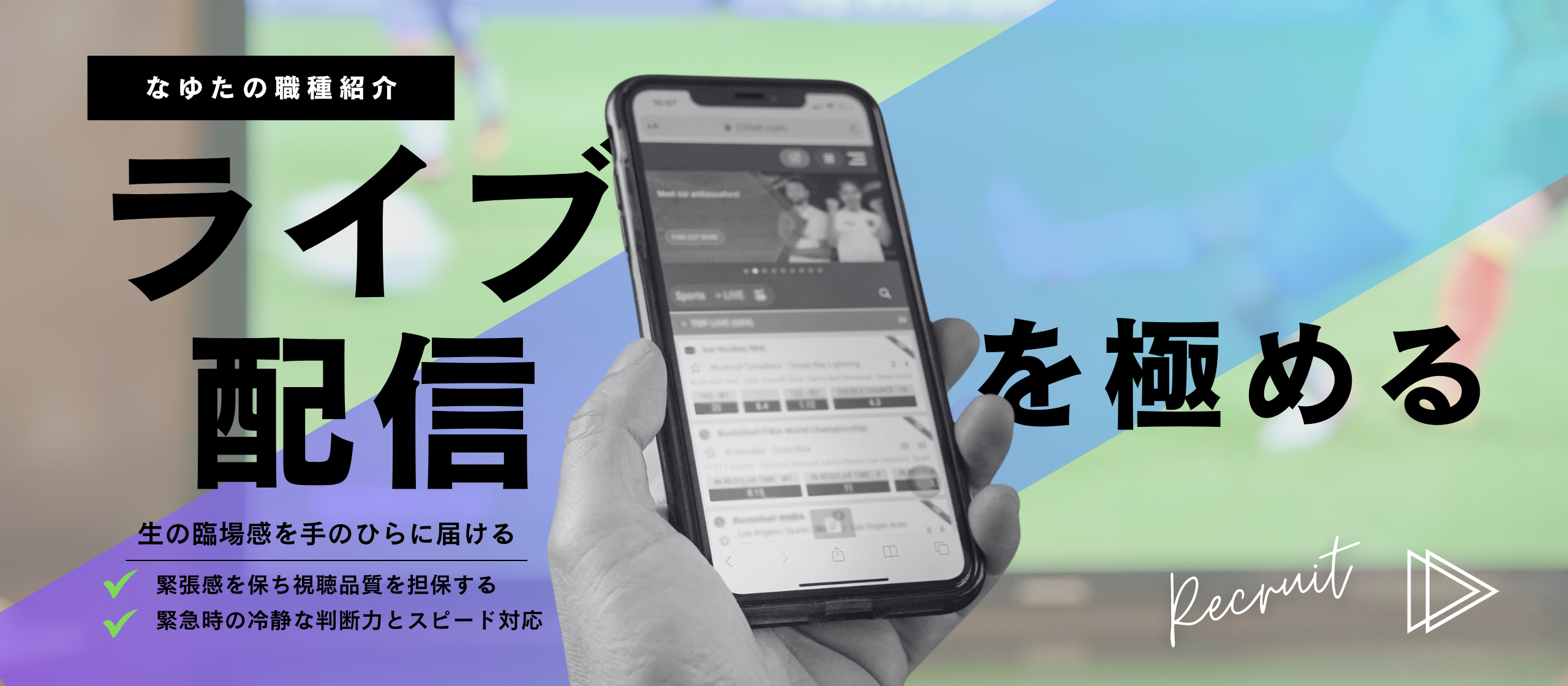 【職種紹介】ライブ配信運用ってどんな仕事？数千万人の視線が注がれる！ライブ配信の舞台裏を支える