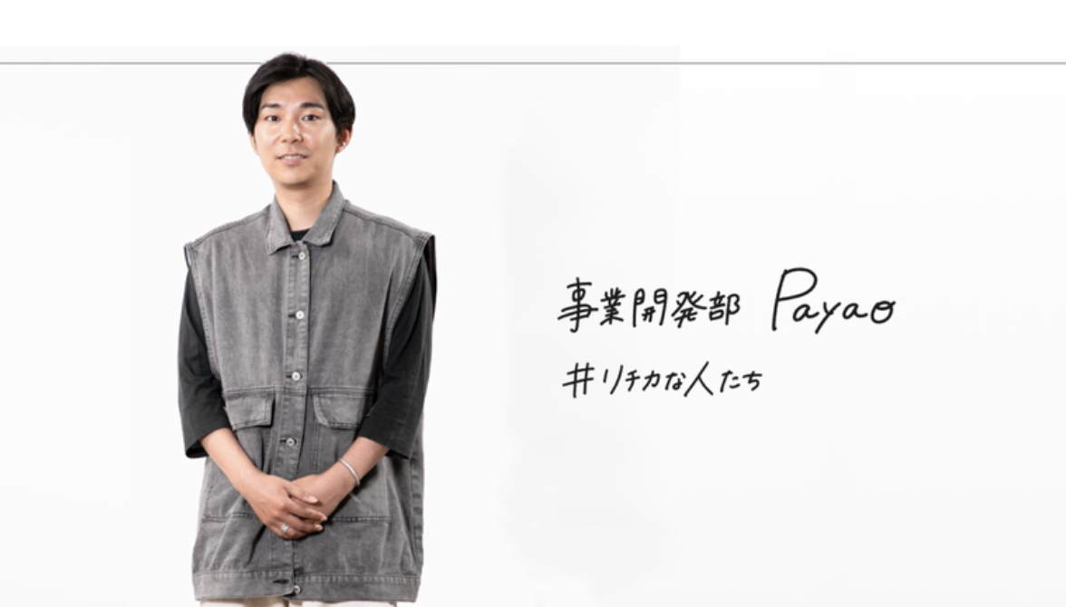 【note公開!】ーリチカな人たちー　元Amazon出身、アーティストはリチカのAI担当に「右脳と左脳のバランスが取れているからこそ新しいことができる」