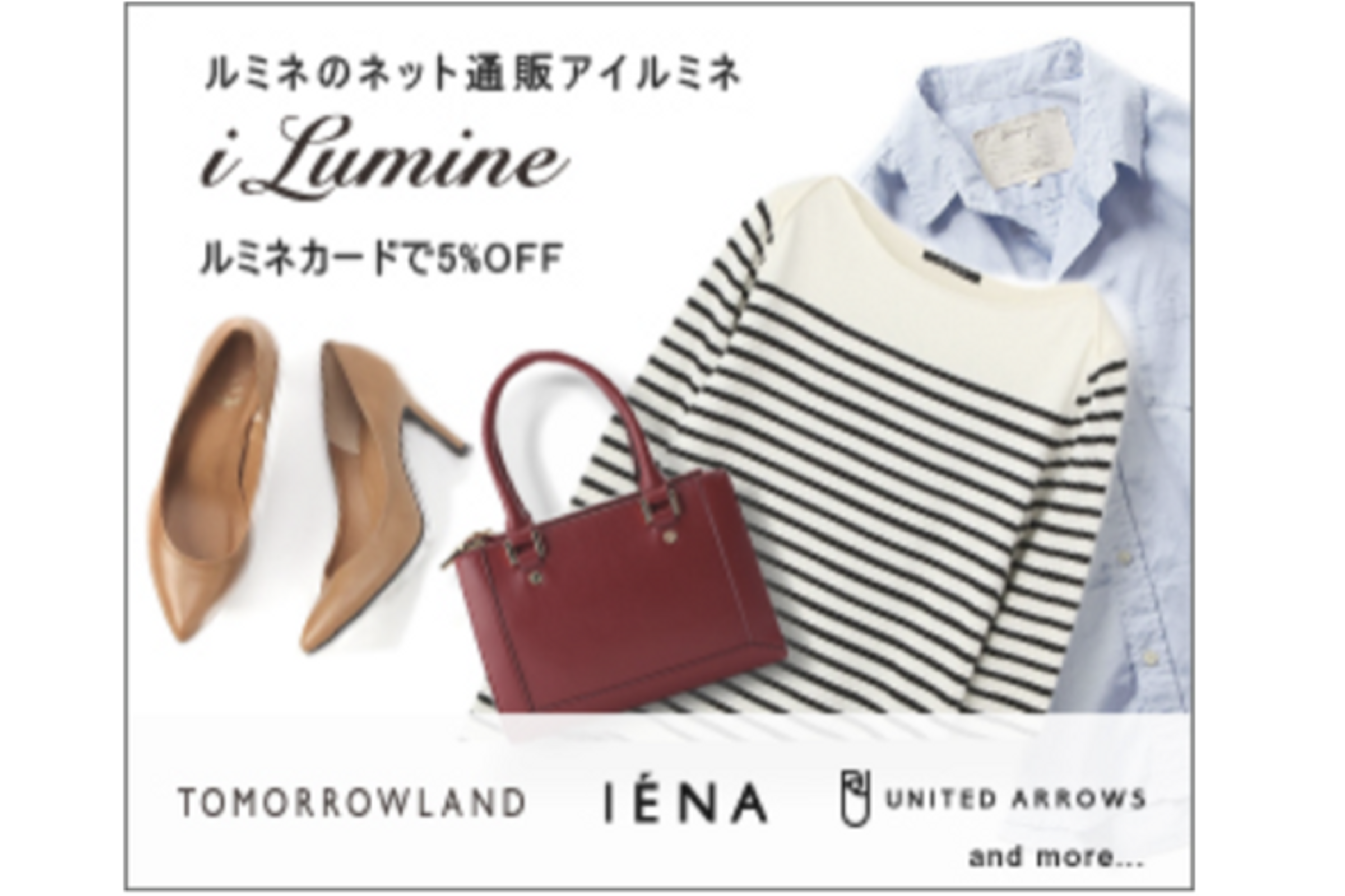ルミネのネット通販「アイルミネ」 - i LUMINE（アイルミネ